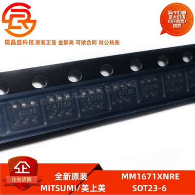 全新原装 MM1671XNRE 封装SOT23-6 丝印A712U 视频放大器IC