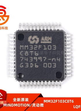 原装正品MM32F103C8T6 LQFP-48 ARM Cortex-M3 32位微控制器-MCU
