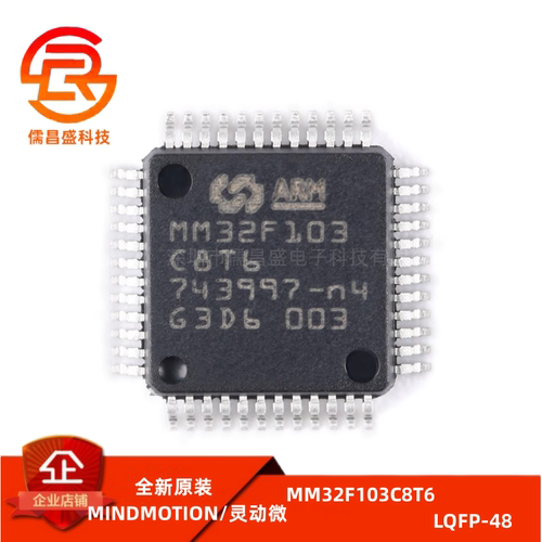原装正品MM32F103C8T6 LQFP-48 ARM Cortex-M3 32位微控制器-MCU