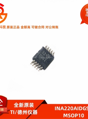 全新原装 INA220AIDGSR 丝印OOUI 封装MSOP10  电流管理器芯片