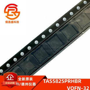 TAS5825PRHBR VQFN32 控制数字输入 音频放大器芯片 TI全新原装IC