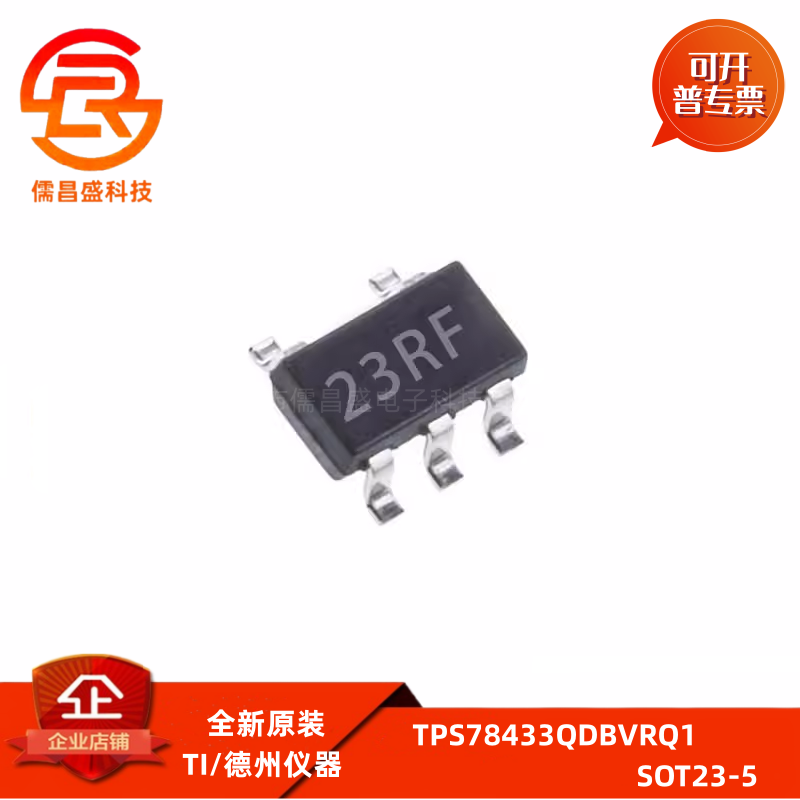 TPS78433QDBVRQ1 全新 线性稳压器 贴片SOT23-5 78433 LOD 23RF