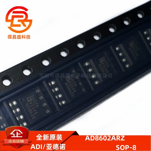 原装正品 AD8602ARZ 丝印8602A 封装SOP8 贴片运算放大器芯片