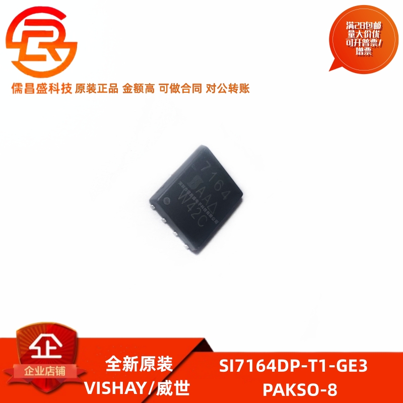 全新原装 SI7164DP-T1-GE3 PAKSO-8 贴片MOSFET功率稳压晶体管