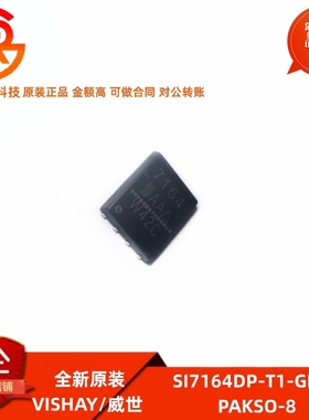 全新原装 SI7164DP-T1-GE3 PAKSO-8 贴片MOSFET功率稳压晶体管