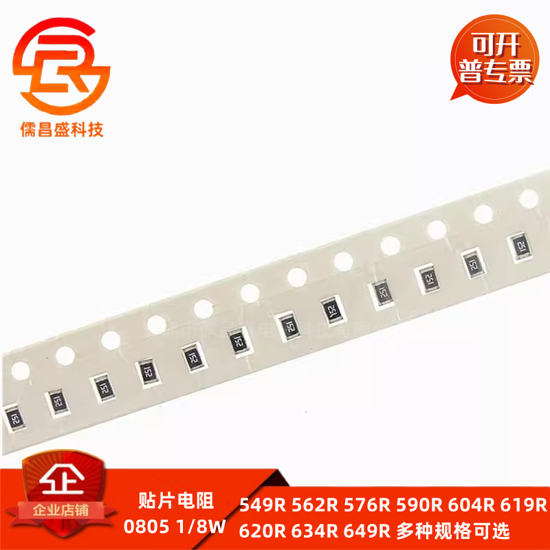 0805贴片电阻全系列1% 549 562R 576 590R 604 619R 620 634R 649