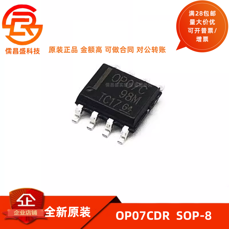 全新原装 OP07C OP07 OP07CDR 运算放大器芯片 贴片SOP8
