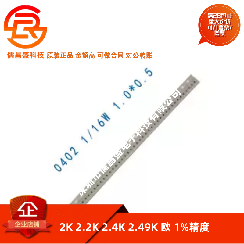 0402 0603 0805 1206 贴片电阻器 2K 2.2K 2.4K 2.49K 欧 1%精度