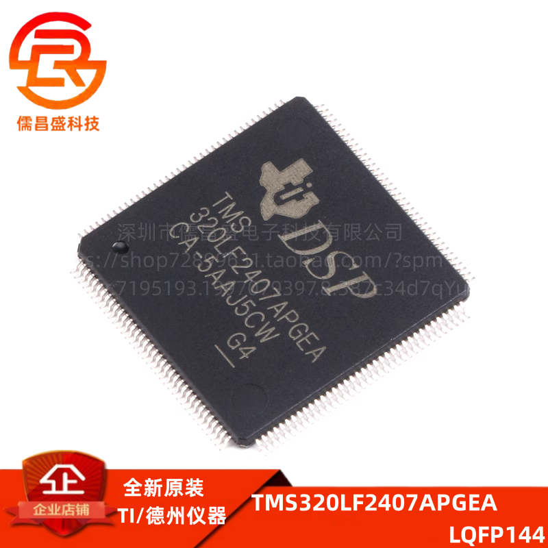 信号控制器TITMS320LF2407APGEA
