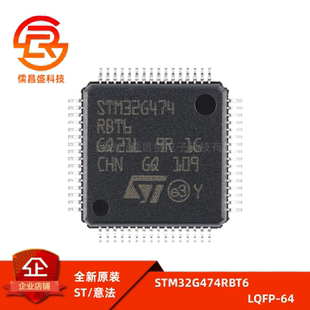 原装正品STM32G474RBT6 LQFP-64 ARM Cortex-M4 32位微控制器-MCU