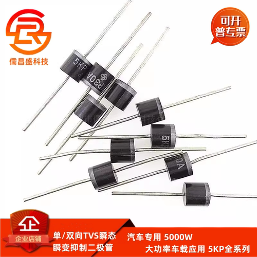 5KP90A/100A/110A/120A/130A/150A/160CA 5000W 直插单/双向TVS管