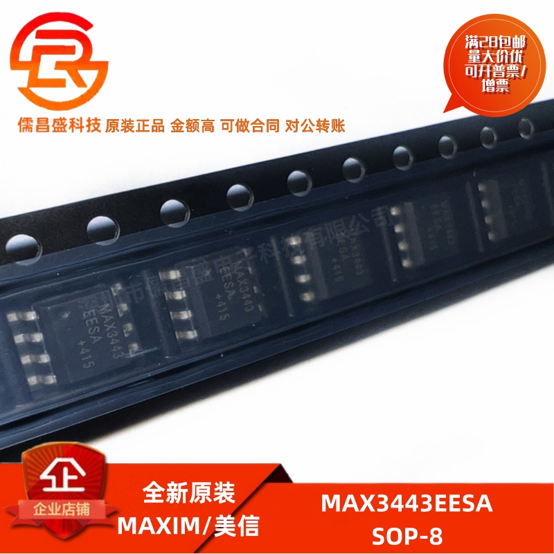 MAXIM/美信RS-485收发器