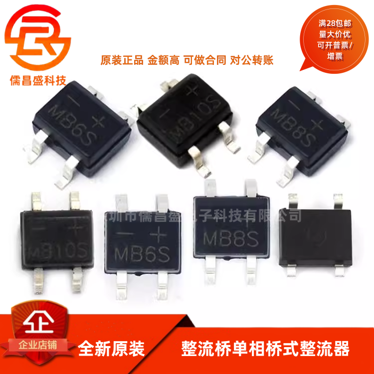 DB107S MB6S整流桥单相桥式整流器MB8S/MB10S/0.5A1000V桥堆 SOP4