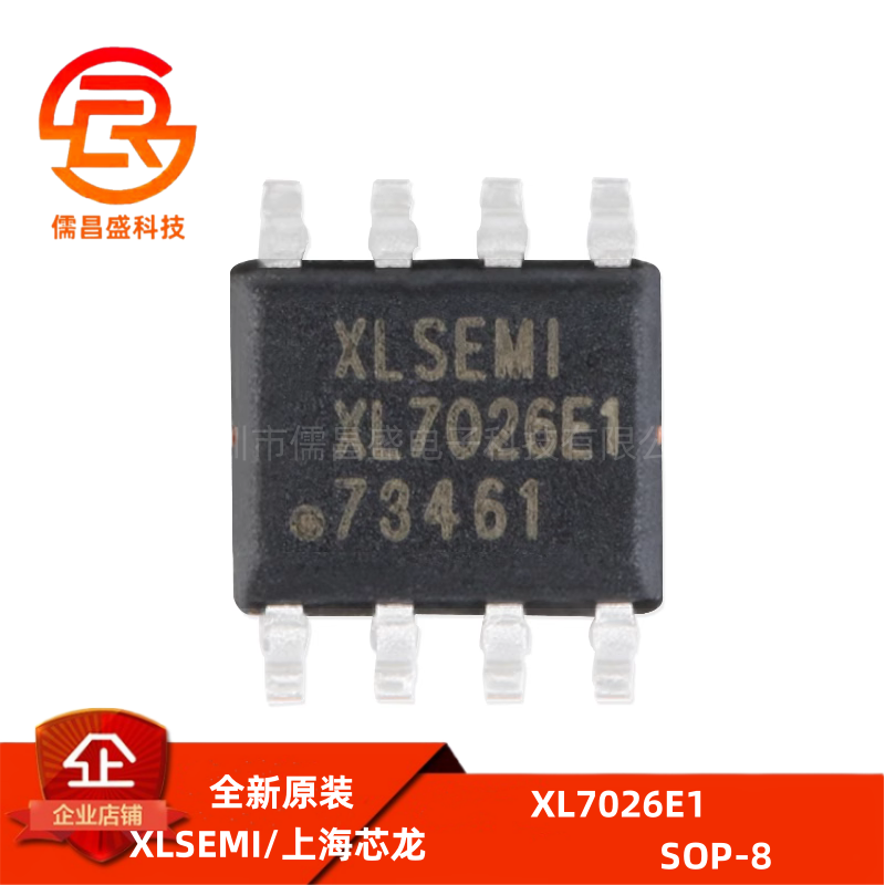 原装正品 XL7026E1 SOP8 0.6A1.25-20V 150KHz降压直流转换器芯片