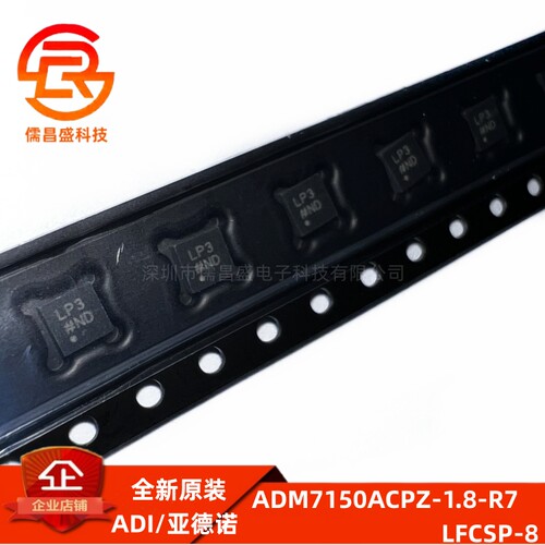 全新原装 ADM7150ACPZ-1.8-R7 丝印LP3 封装LFCSP-8线性稳压器