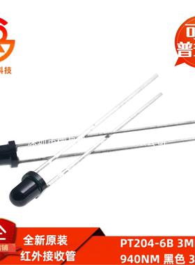 PT204-6B PT333-3B 940nm透明/黑色 3/5mm红外接收管/发射管