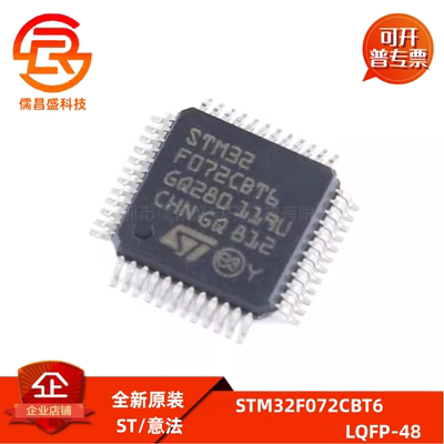 原装正品STM32F072CBT6 LQFP-48 ARM Cortex-M0 32位微控制器-MCU