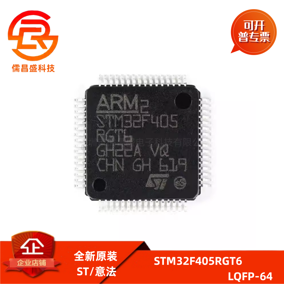 原装正品STM32F405RGT6 LQFP-64 微控制器MCU单片机 现货价优