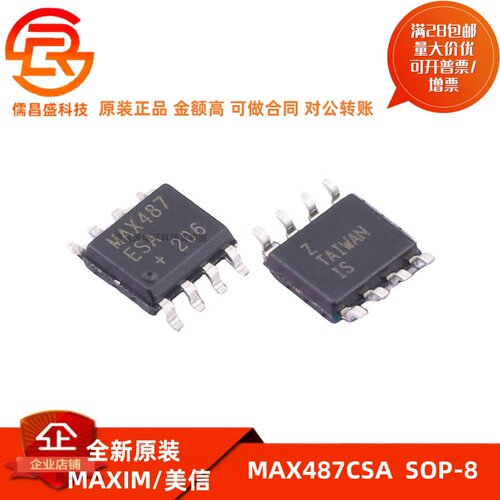 原装正品 MAX487 MAX487ESA MAX487CSA SOP8 工业级 收发器