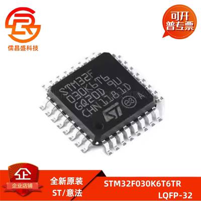 STM32F030K6T6TR 封装LQFP-32 ARM32位微控制器MCU 原装正品 现货