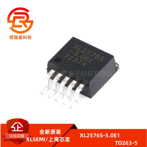 原装正品 XL2576S-5.0E1 TO-263 52KHz 降压型DC-DC转换器芯片