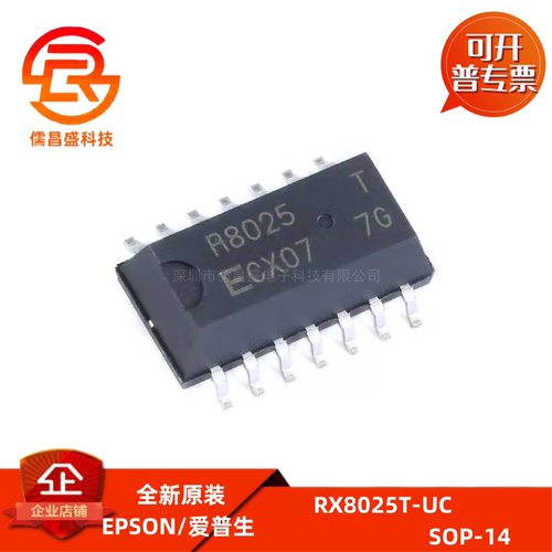 原装正品 贴片 RX8025T-UC SOP-14 实时时钟芯片 民用级