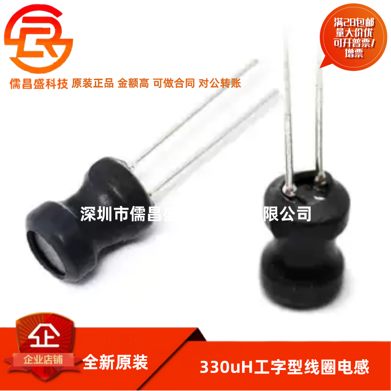 330uH电感 8x10工字型电感线圈 功率电感 体积8*10 10个