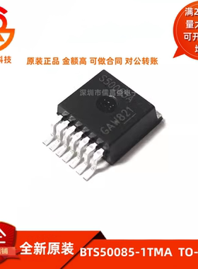 BTS50085-1TMA  S50085A  TO-263-7 智能车负载驱动芯片 BTS50085