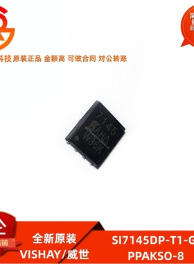 全新原装 SI7145DP-T1-GE3 封装PPAKSO-8 7145 场效应管(MOSFET)