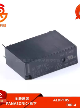 正品 松下继电器 ALD112 ALDP105/112/124 一组常开 3A /5A 4脚