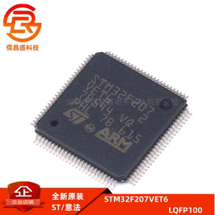 全新原装STM32F207VET6 LQFP-100 32位微控制器单片机MCU 芯片IC