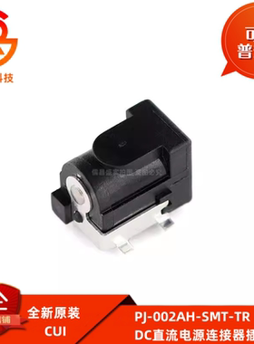 PJ-002AH-SMT-TR CUI原装DC直流电源连接器插座2mm 6.5mm