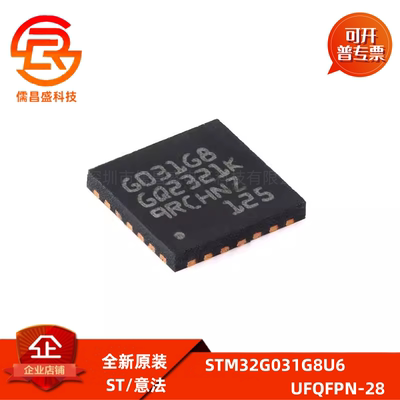 全新原装 STM32G031G8U6 UFQFPN-28 ARM 芯片 32位微控制器-MCU
