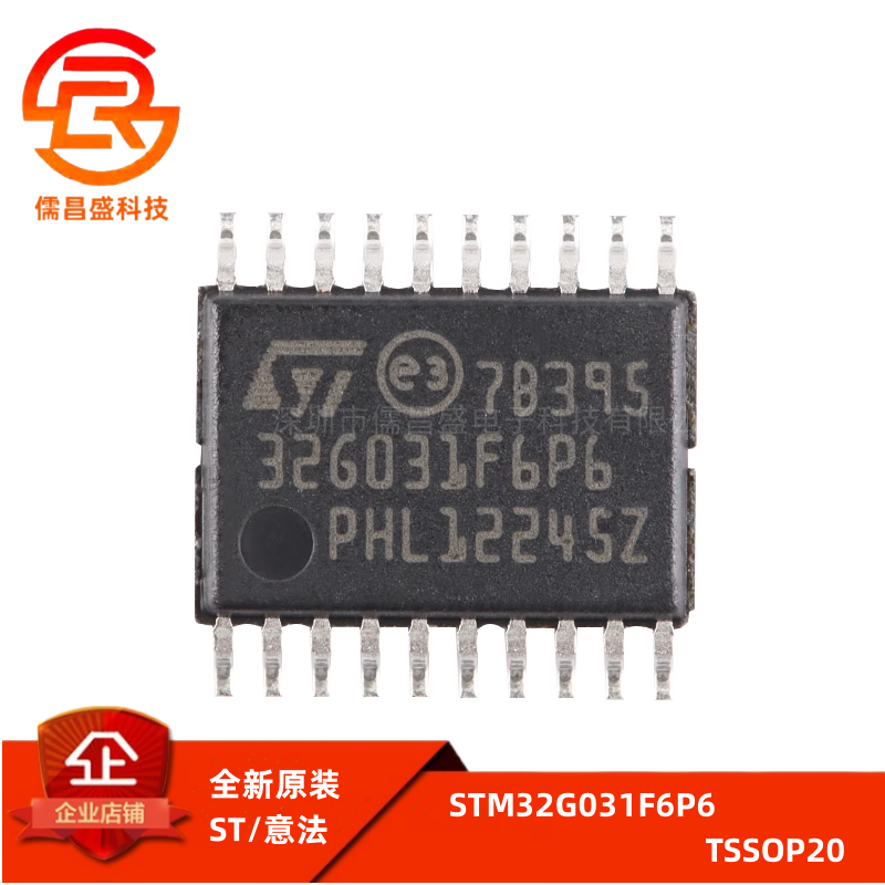 原装 STM32G031F6P6 TSSOP-20 ARM Cortex-M0+ 32位微控制器-MCU