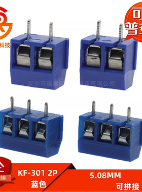 KF-301 蓝色 KF301-2P 3P 5.0MM PCB接线端子12A 300V可拼接