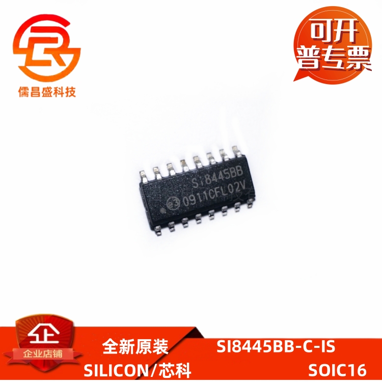 全新原装 SI8445BB-C-IS 封装WSOP-16 集成电路IC芯片