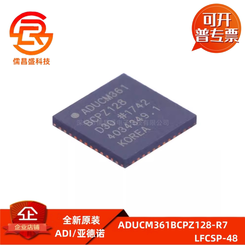 原装正品ADUCM361BCPZ128-R7 封装LFCSP-48 ARM微控制器MCU可直拍