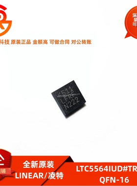 全新原装 LTC5564IUD#TRPBF 丝印LFRF 封装QFN-16 开关稳压器