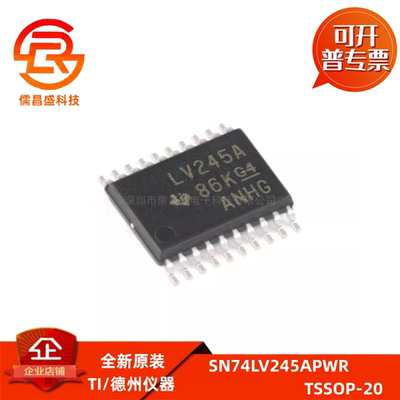原装正品 SN74LV245APWR TSSOP-20 三态输出八路总线收发器