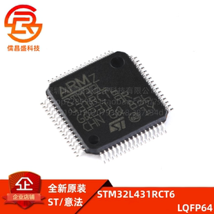 原装正品 STM32L431RCT6 LQFP-64 ARM Cortex-M4 32位微控制器MCU