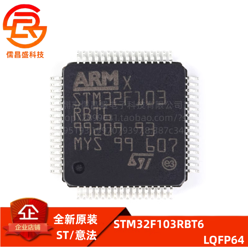 芯片微控制器STSTM8S207S6T6C