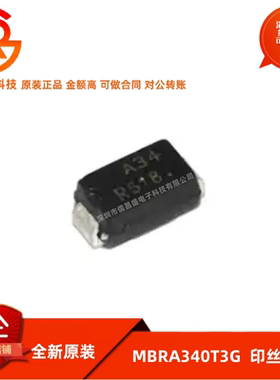 肖特基二极管 MBRA340T3G 印丝A34 MBRA340贴片二极管 5只