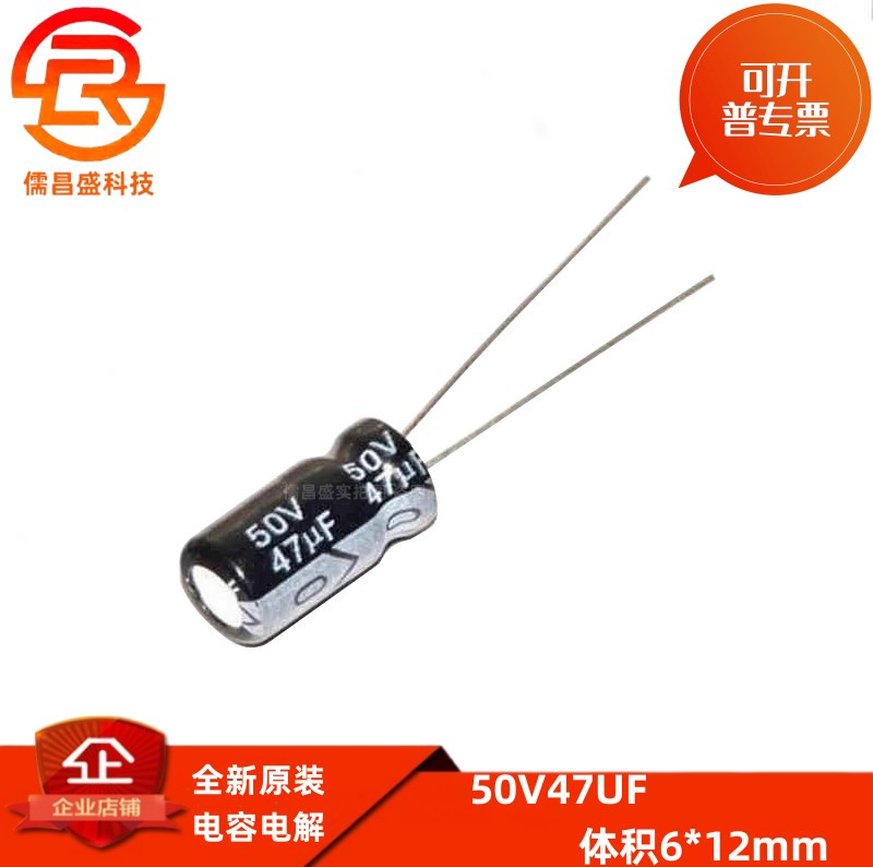 电解电容器50v47uf体积6*12mm 高频低阻直插铝电解电容50伏47微法