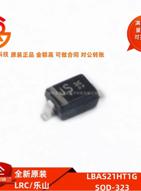原装 LBAS21HT1G 丝印JS SOD-323 250V/200mA 开关二极管 (20只)