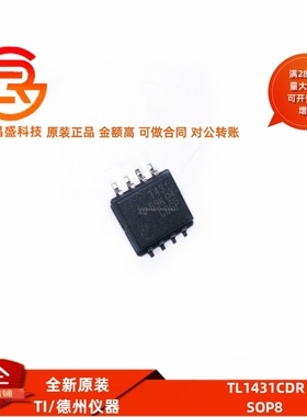 全新原装 TL1431CDR 封装SOP8 精密可调电压稳压器