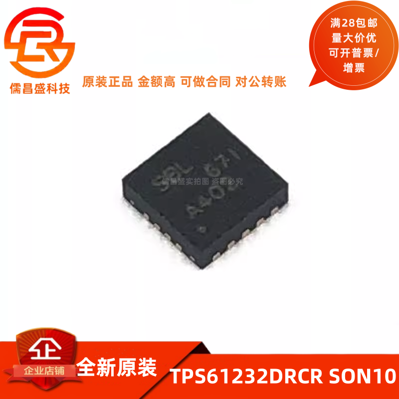全新原装 TPS61232DRCR /T 丝印SBL SON10 5A同步升压转换器芯片