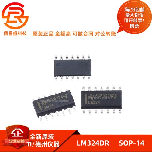 正品原装 贴片 LM324DR LM324D SOP-14 四运算放大器IC芯片