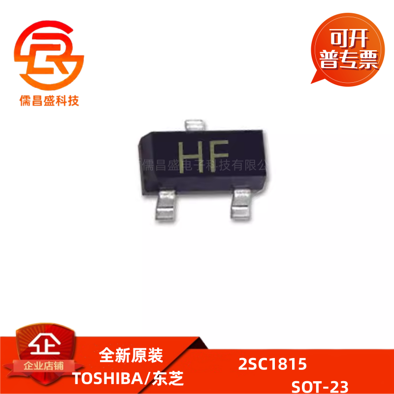 贴片三极管2SC1815 C1815 丝印HF SOT-23 NPN 0.15A/50V (50个)