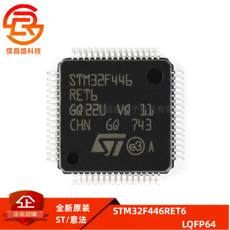 全新原装 STM32F446RET6 LQFP-64 32位微控制器单片机MCU 芯片IC