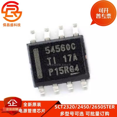 全新原装IC TPS54560BDDAR SCT2450STER SCT2650STER SCT2320TVBR